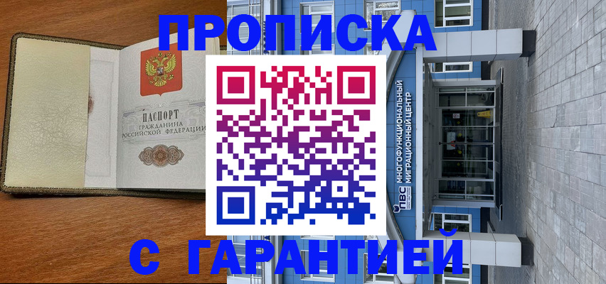 прописка гарантия в Бежецке