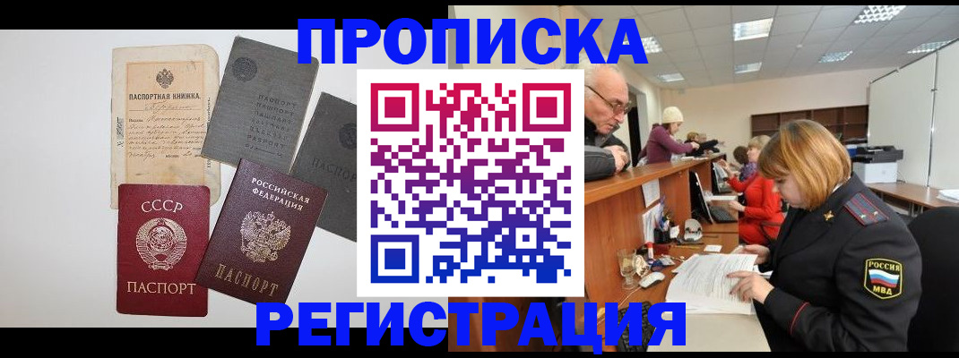 прописка в квартире в Бежецке