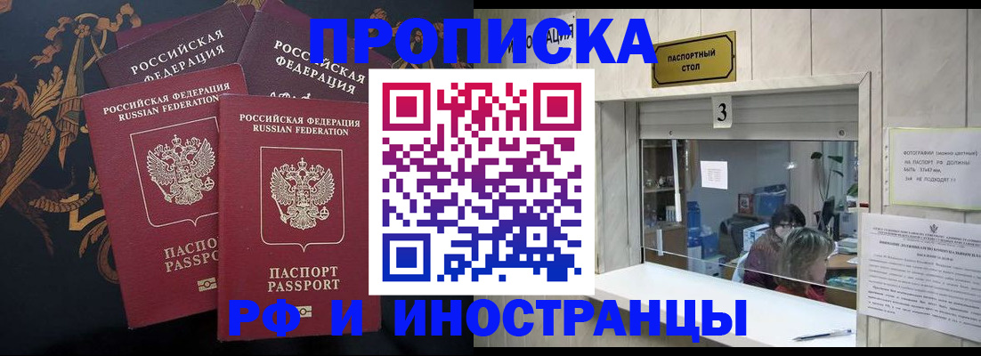 прописка гарантия в Бежецке
